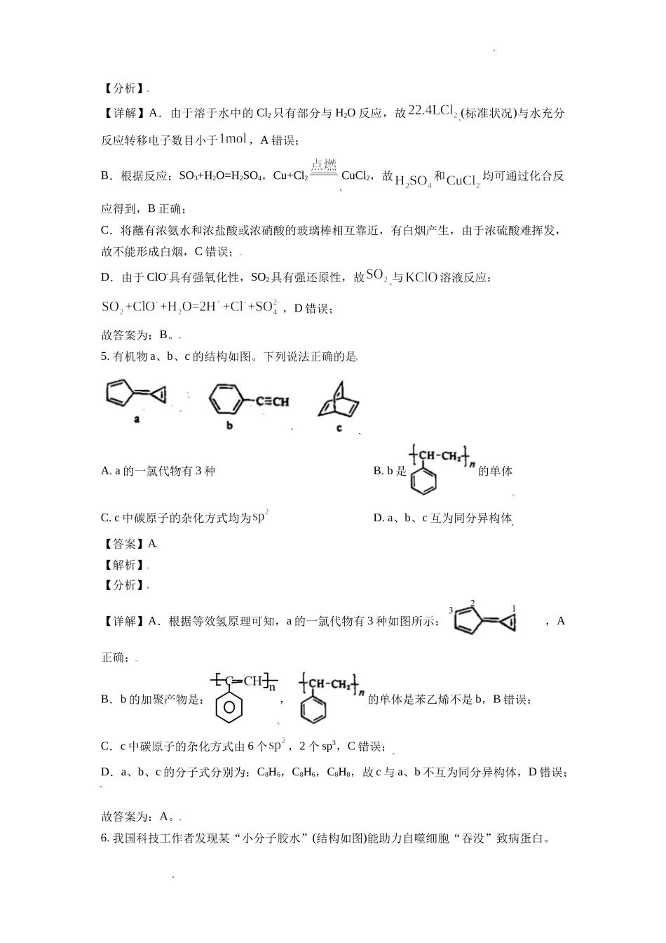 2021年高考（辽宁选择性考试）化学试题及答案解析.docx_第3页
