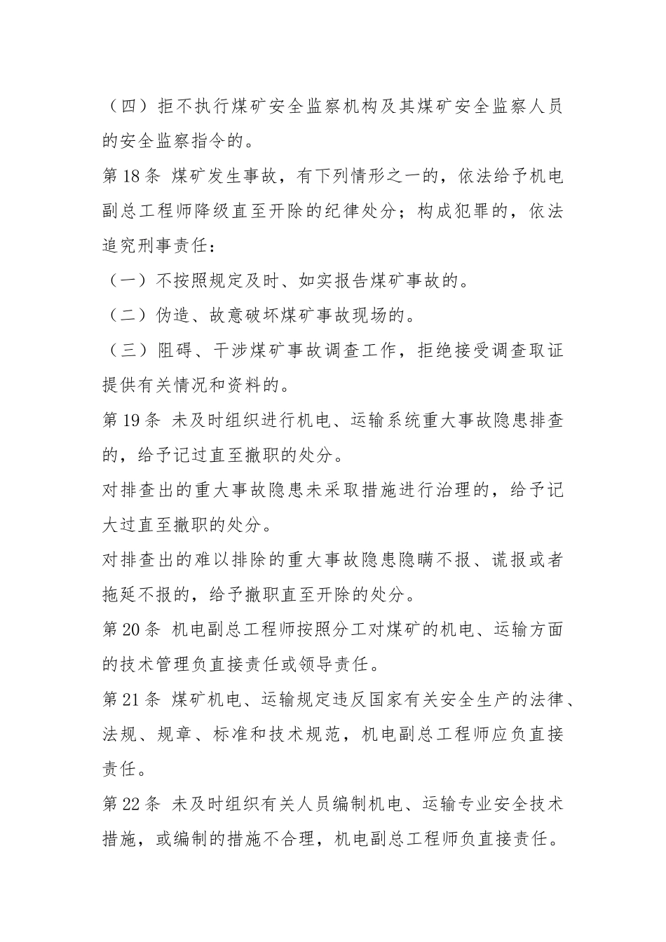 机电副总工程师安全生产责任制.docx_第3页