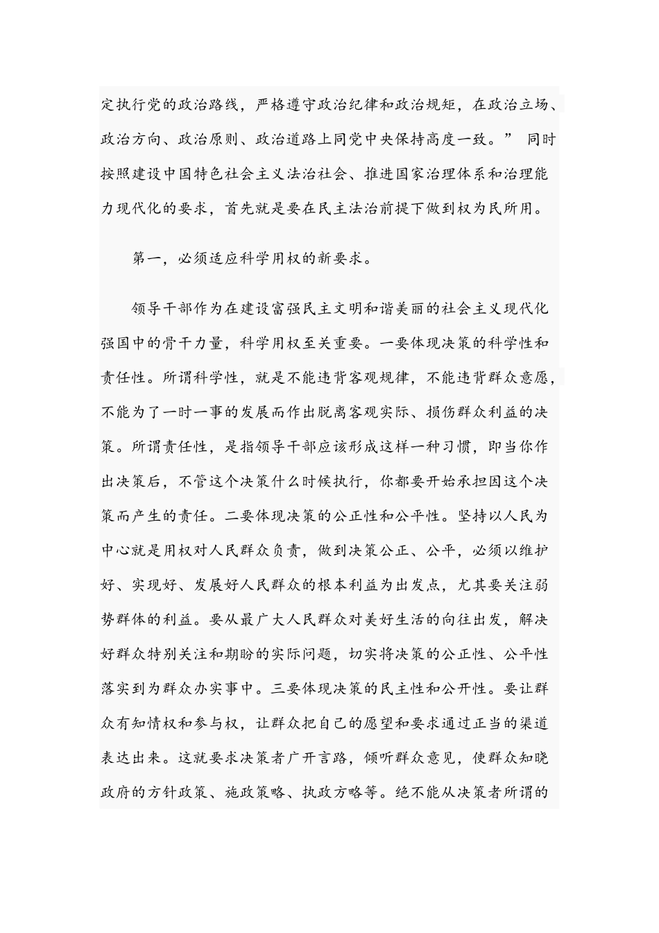 2021年领导如履薄冰用权如临深渊为官主题党课讲稿.docx_第2页