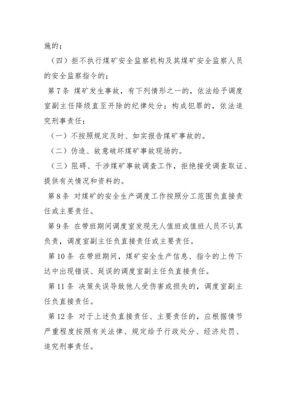 调度室副主任（值班）安全生产责任制.docx_第2页