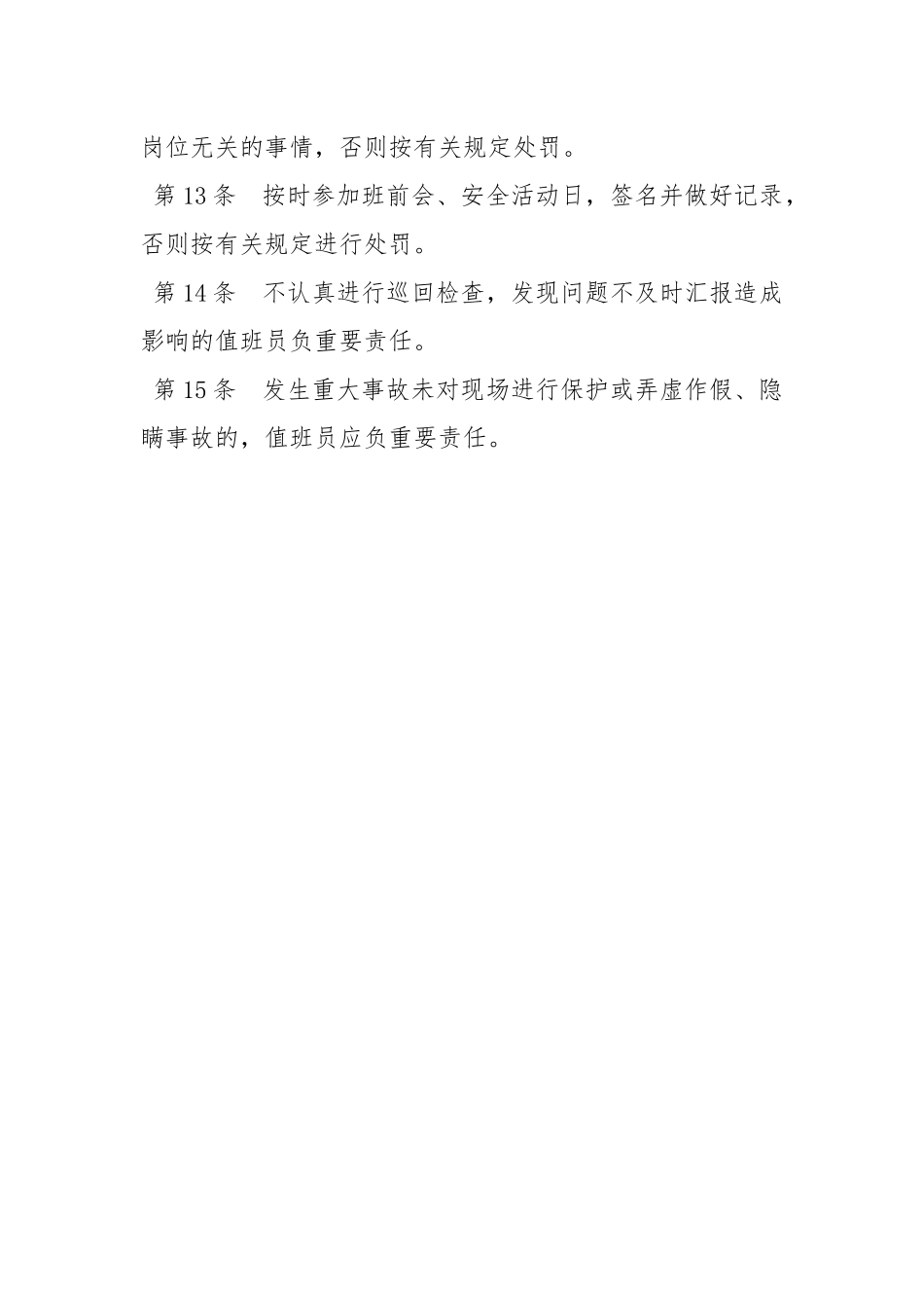 运转工区主排水泵司机安全生产责任制.docx_第3页
