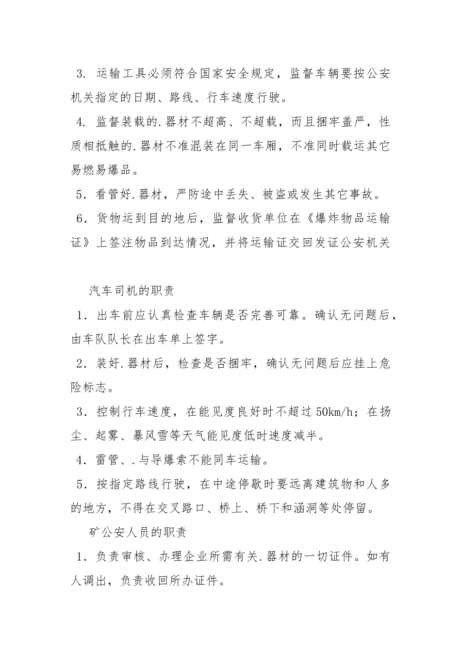 矿山企业涉爆人员的职责.docx_第2页
