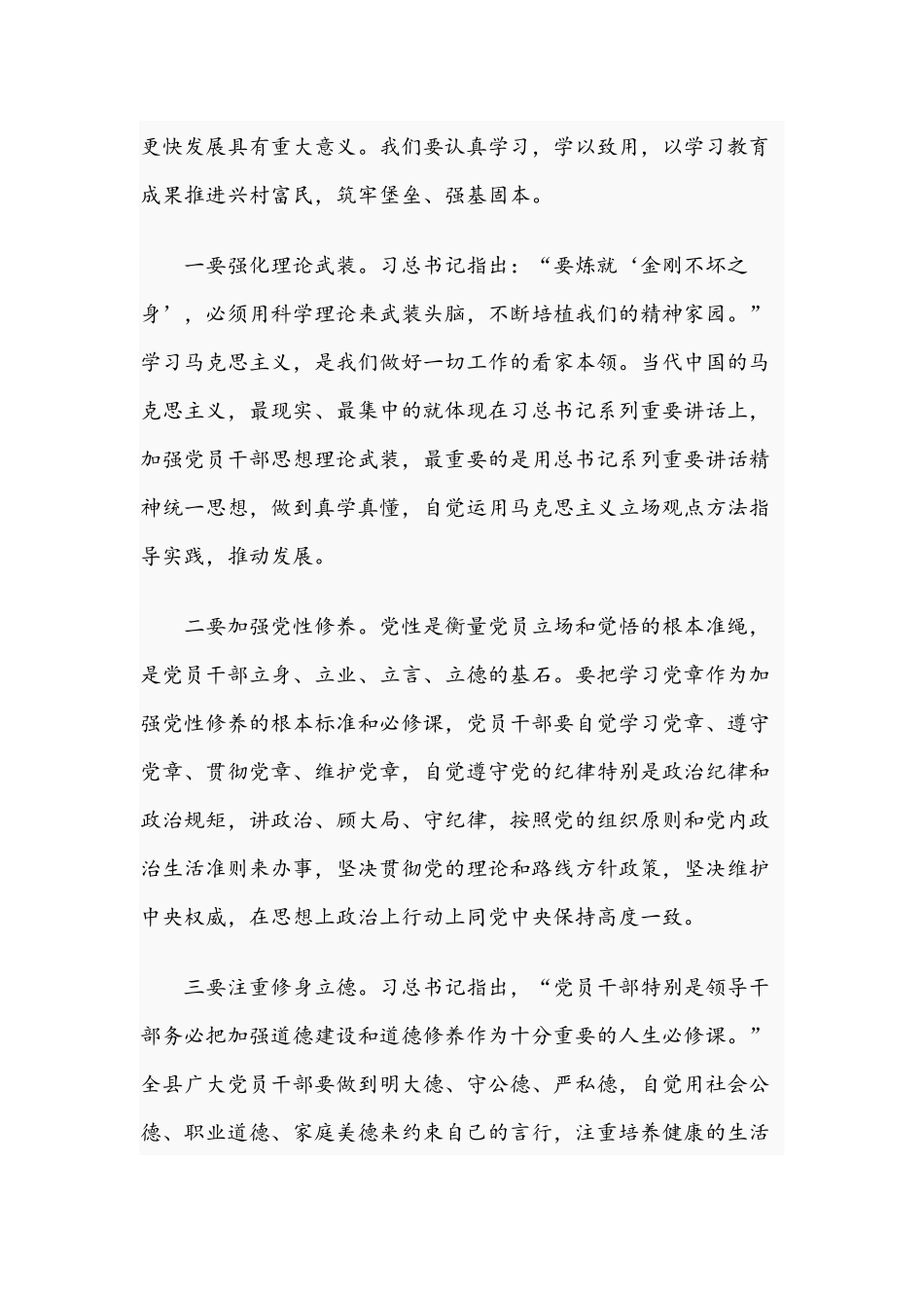 2021年党员领导干部建党百年专题党课讲稿.docx_第3页
