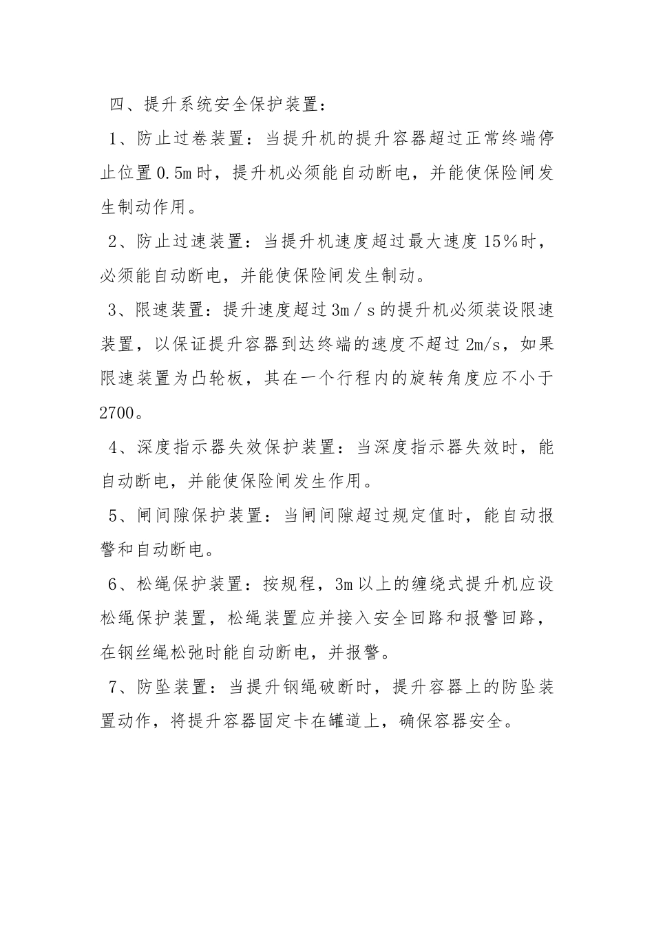 提升运输系统管理制度.docx_第3页