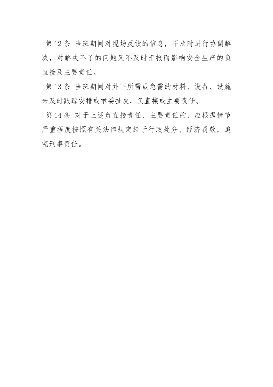 调度室井下调度员安全生产责任制.docx_第3页
