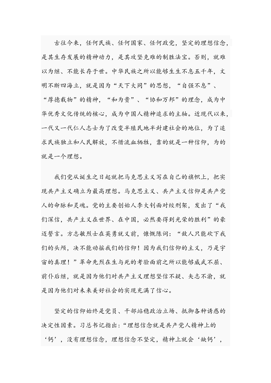 2021年机关党员领导干部党课讲稿当好忠诚干净担当的表率.docx_第2页
