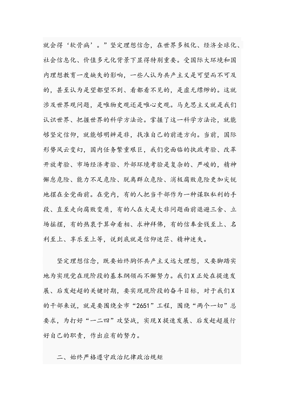 2021年机关党员领导干部党课讲稿当好忠诚干净担当的表率.docx_第3页
