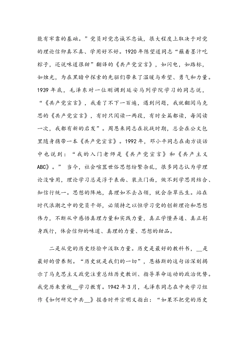 2021年党员领导干部经典专题党课讲稿.docx_第2页