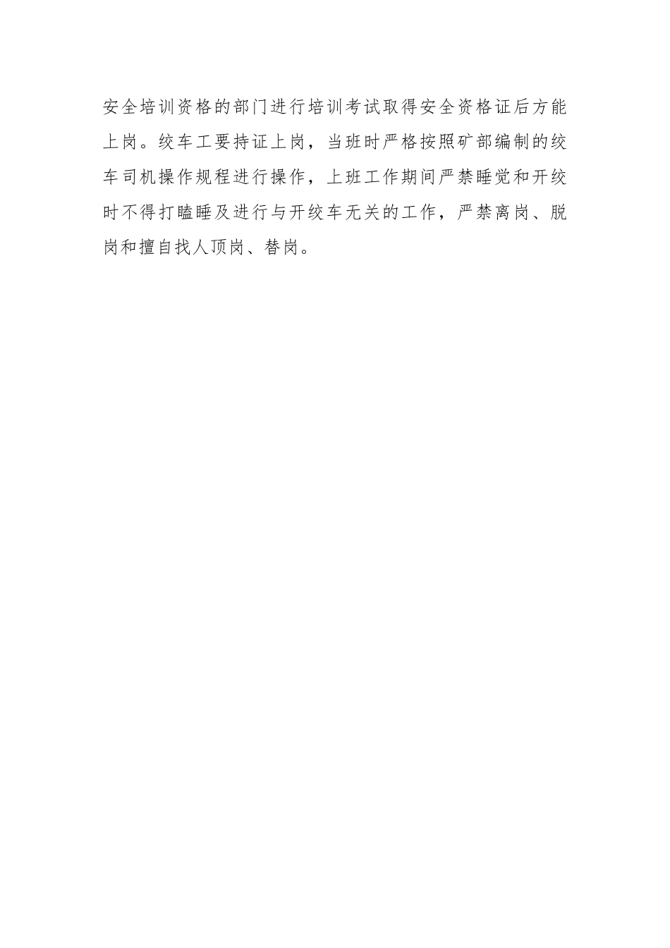 主要巷道煤炭和材料运输系统的各项规定.docx_第3页