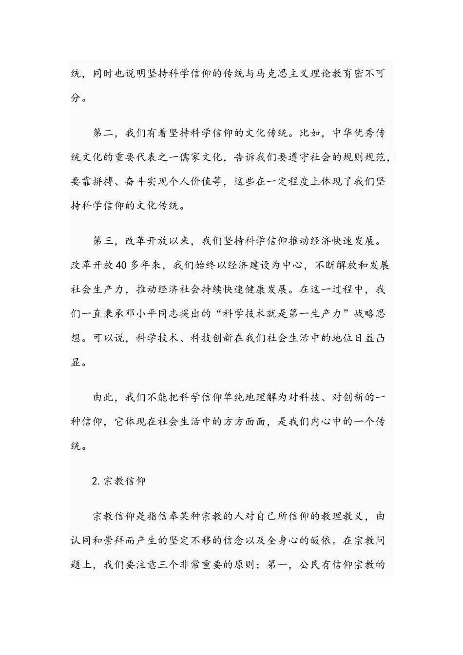 2021年党员干部最有力量是信仰的专题党课讲稿文.docx_第3页