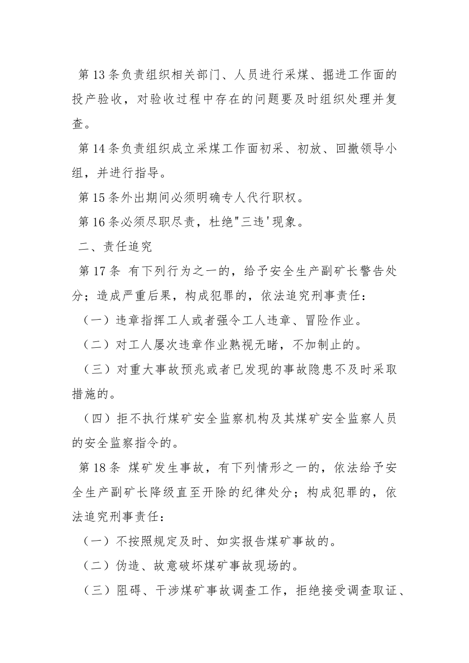 副矿长安全生产责任制.docx_第3页