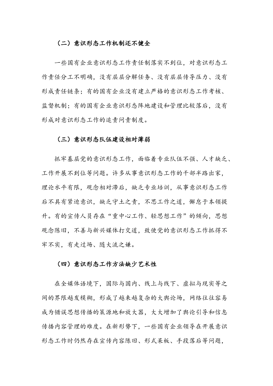 2021年国有企业党员干部领导力专题党课讲稿.docx_第2页