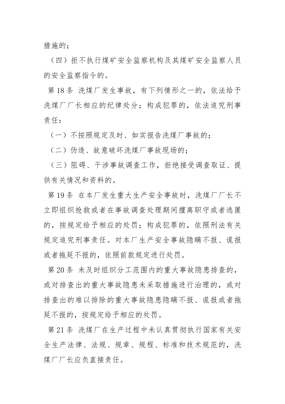洗煤厂厂长安全生产责任制.docx_第3页