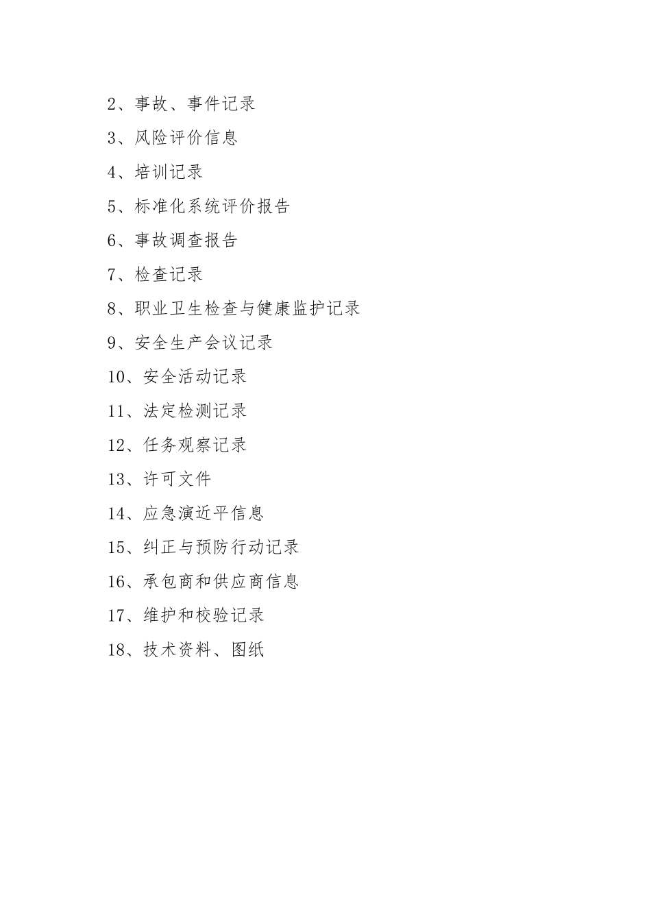 文件与资料控制管理制度.docx_第3页