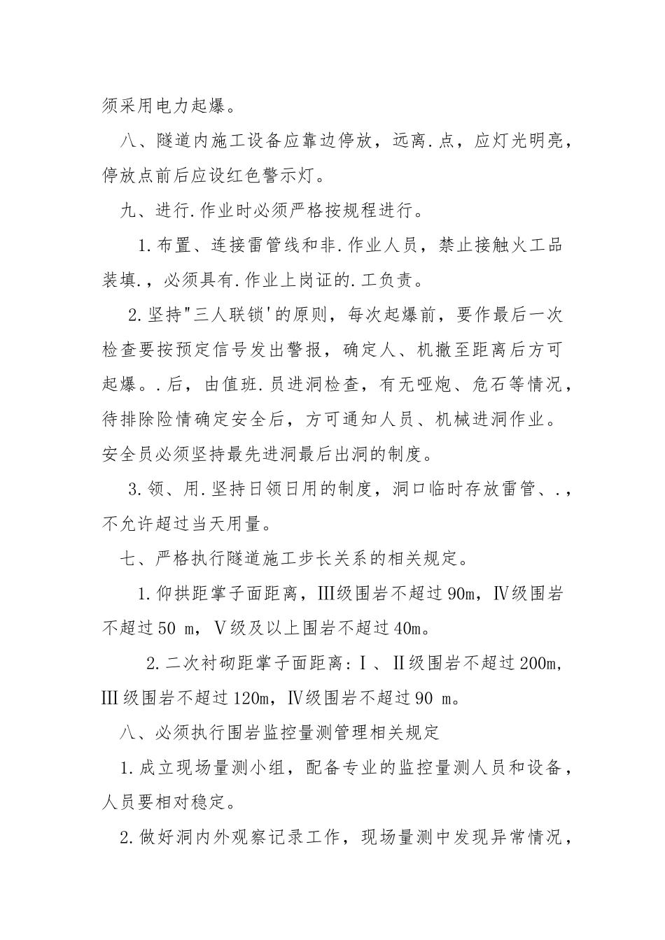 隧道洞内作业安全管理制定.docx_第2页