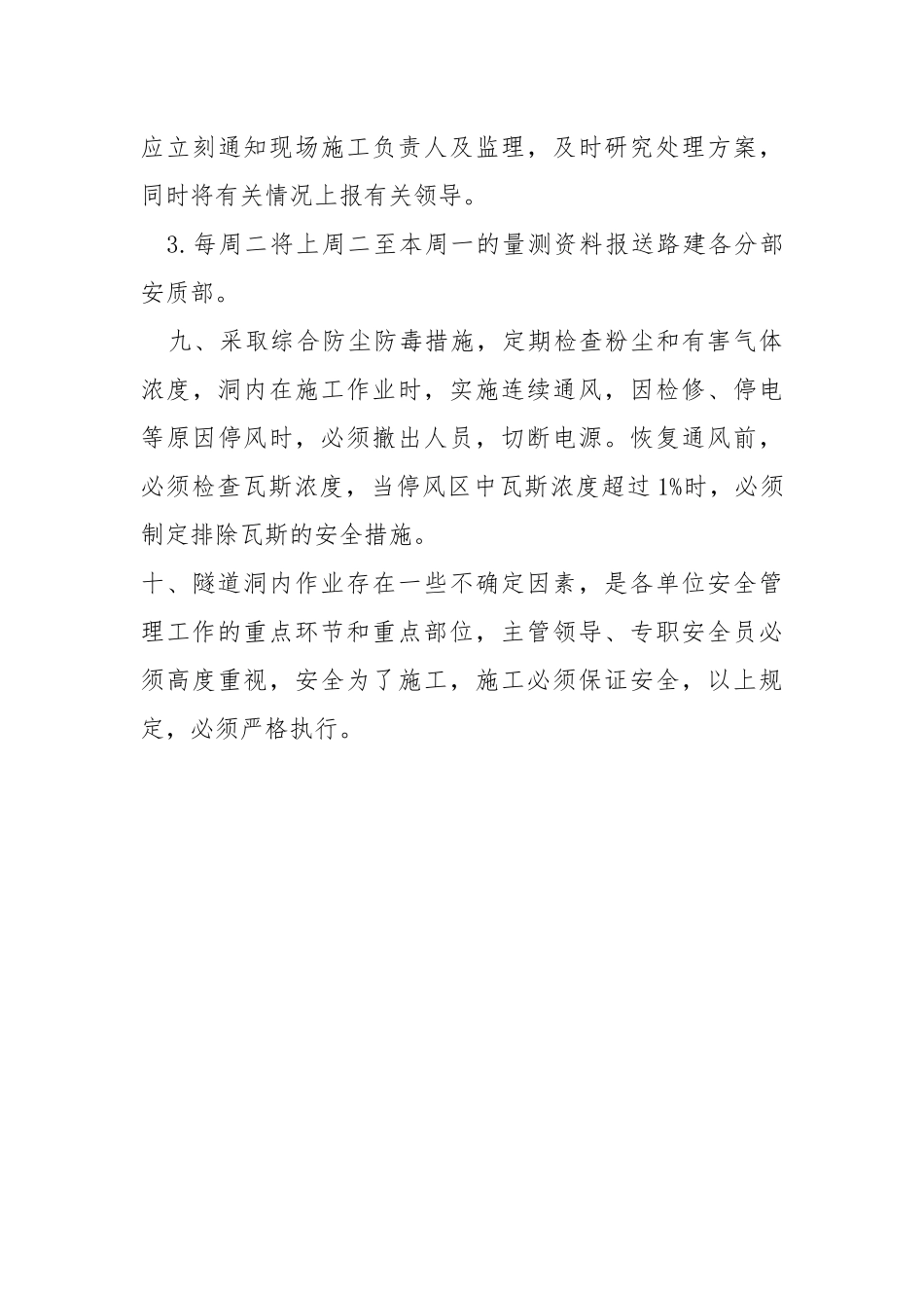 隧道洞内作业安全管理制定.docx_第3页