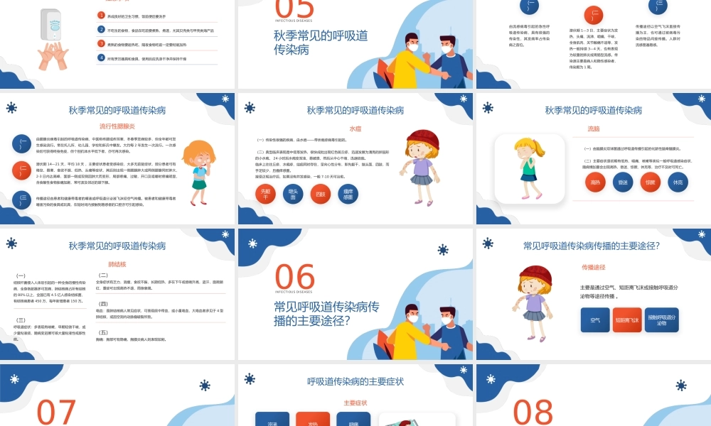 秋冬季节常见传染病知识预防宣传PPT模板下载.pptx