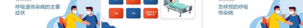 秋冬季节常见传染病知识预防宣传PPT模板下载.pptx