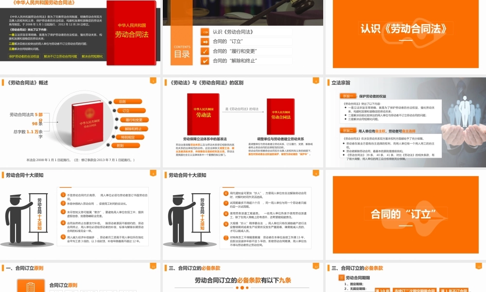 劳动合同法重点解读劳务合同劳动法律知识科普PPT模板下载.pptx