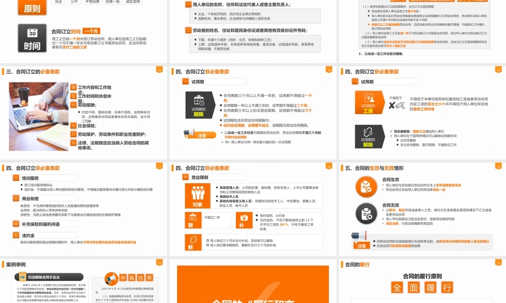 劳动合同法重点解读劳务合同劳动法律知识科普PPT模板下载.pptx