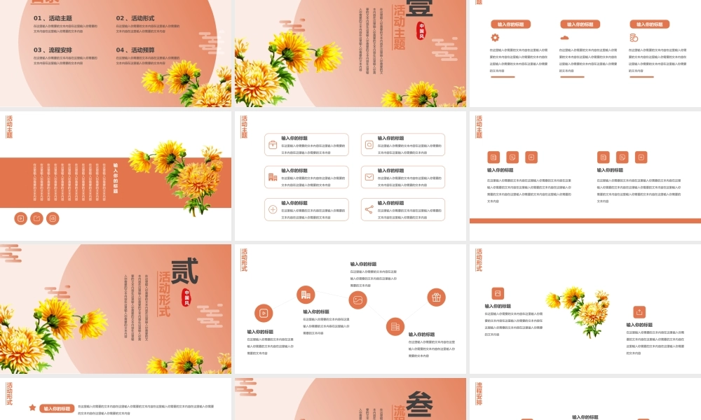 中国风重阳节策划PPT模板下载.pptx