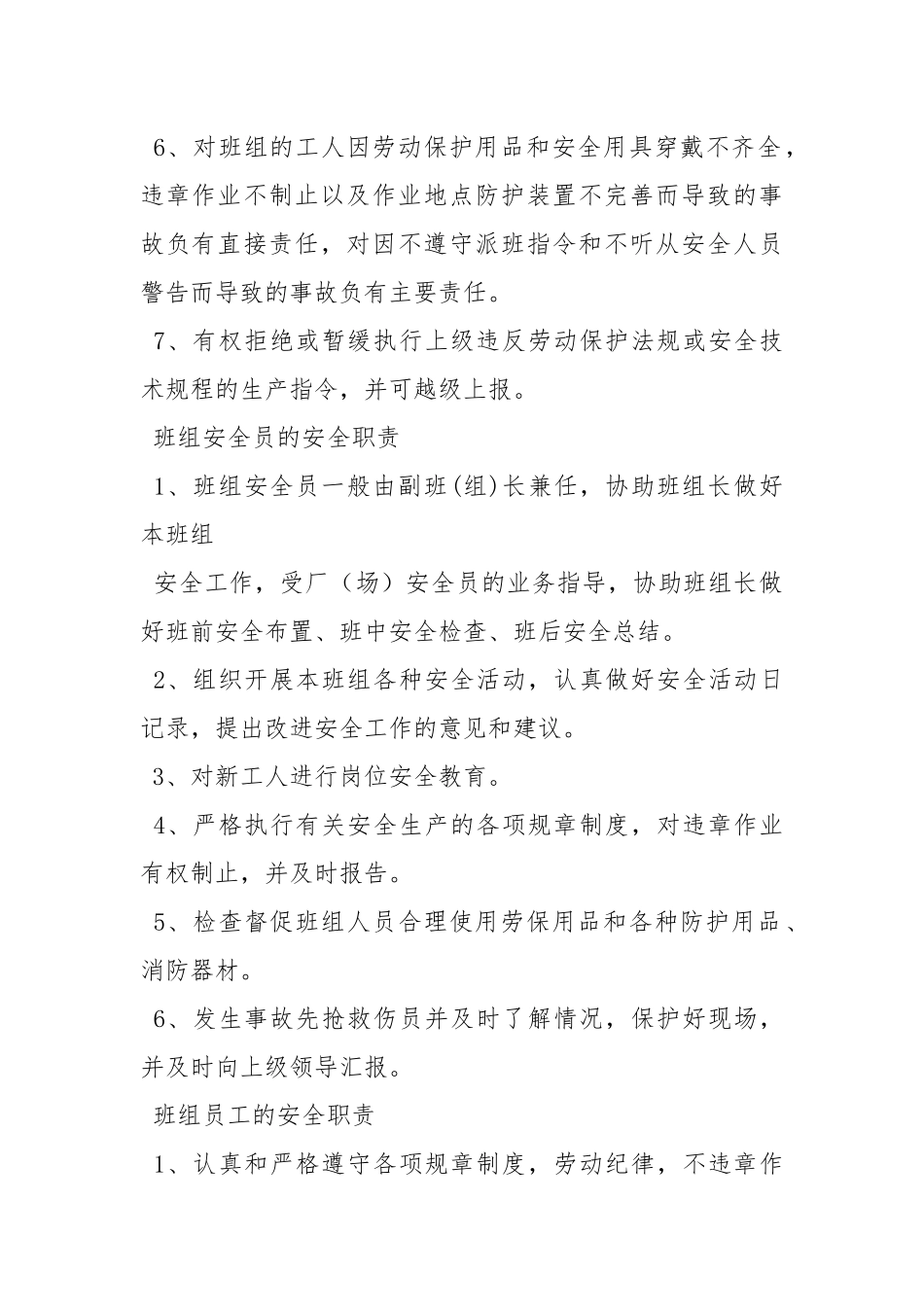 尾矿库安全生产责任制.docx_第2页