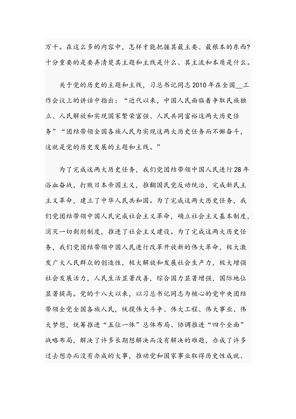2021年党员铭记党的光辉历程学习教育党课讲稿.docx_第3页