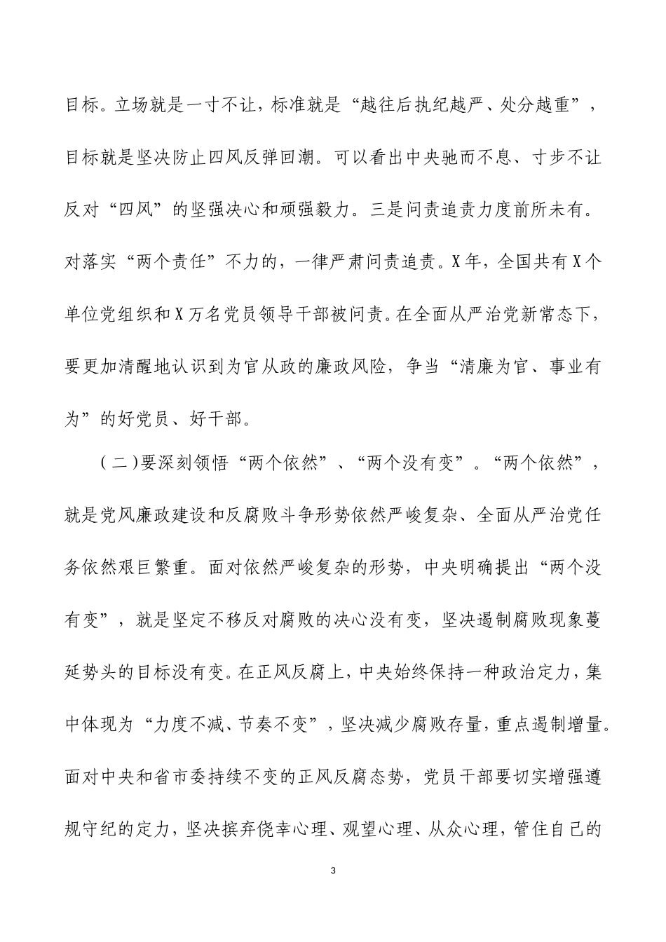 在中秋、国庆节前廉政谈话会上的讲话三篇.doc_第3页