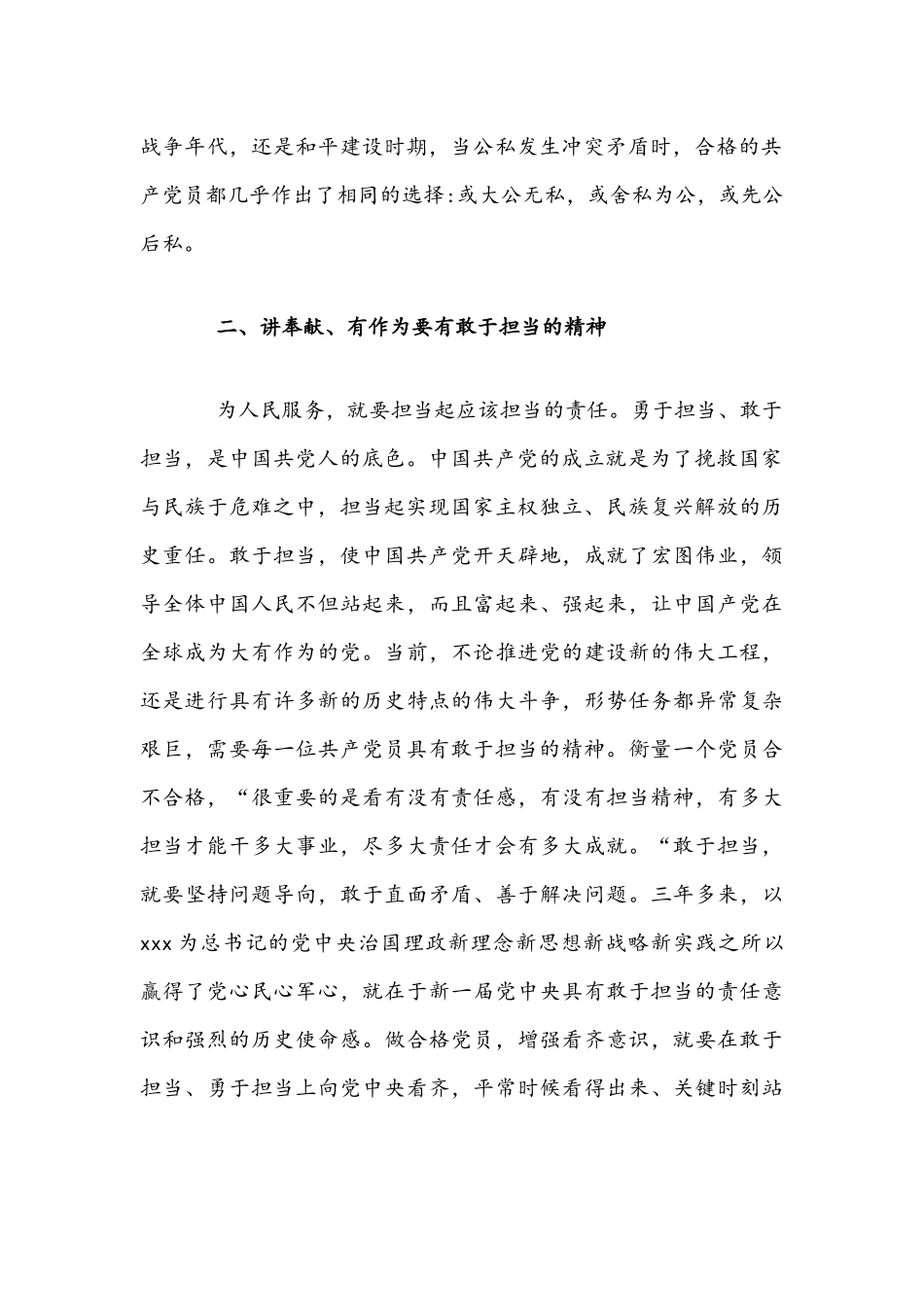 2021年党员领导干部讲奉献有作为党课讲稿.docx_第2页