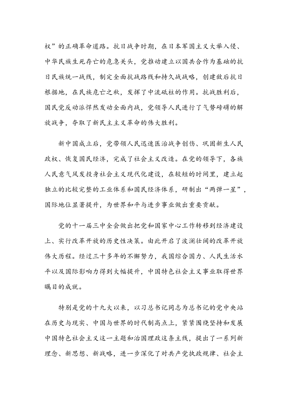 2021年缅怀党的丰功伟绩专题党课讲稿.docx_第2页