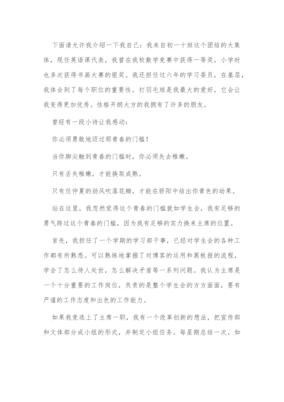 3篇2021年高中学生会主席竞选演讲稿合集.docx_第3页