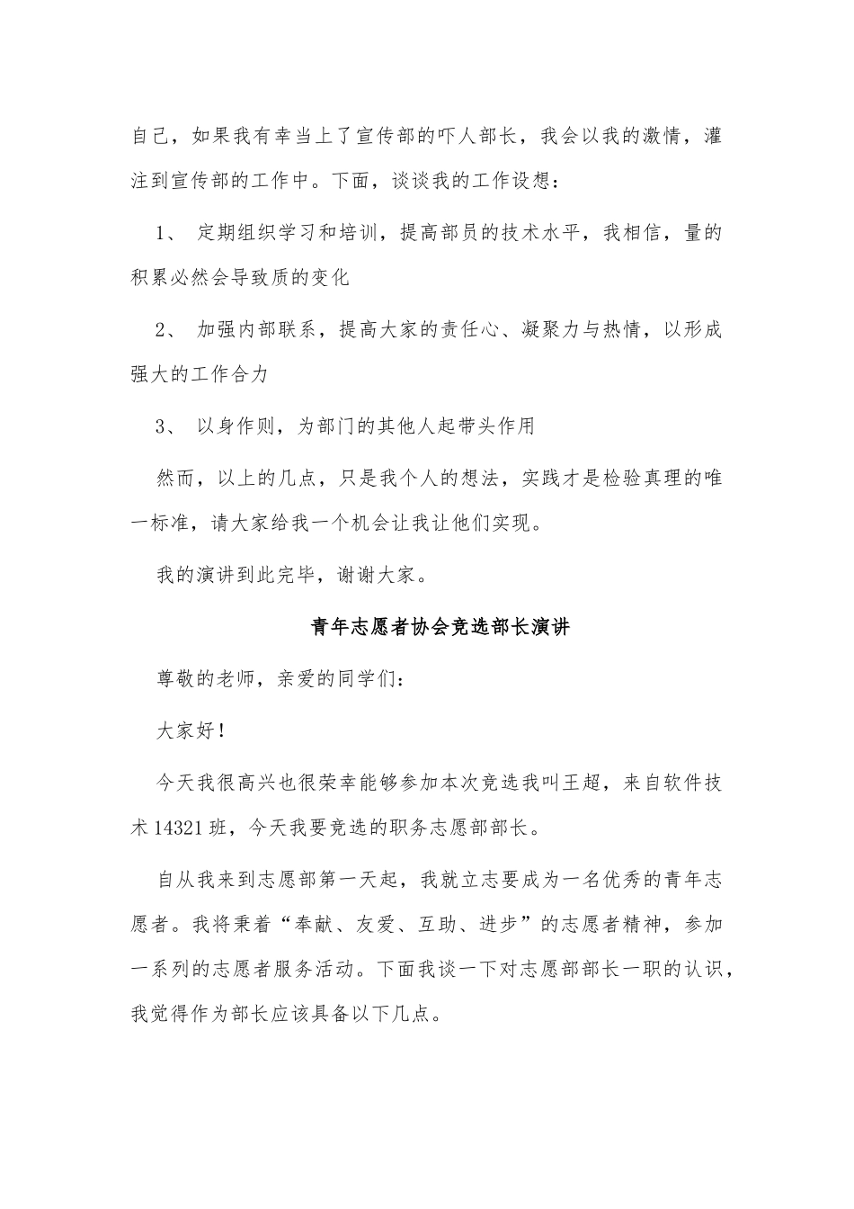 3篇青年志愿者协会竞选部长演讲供借.docx_第2页