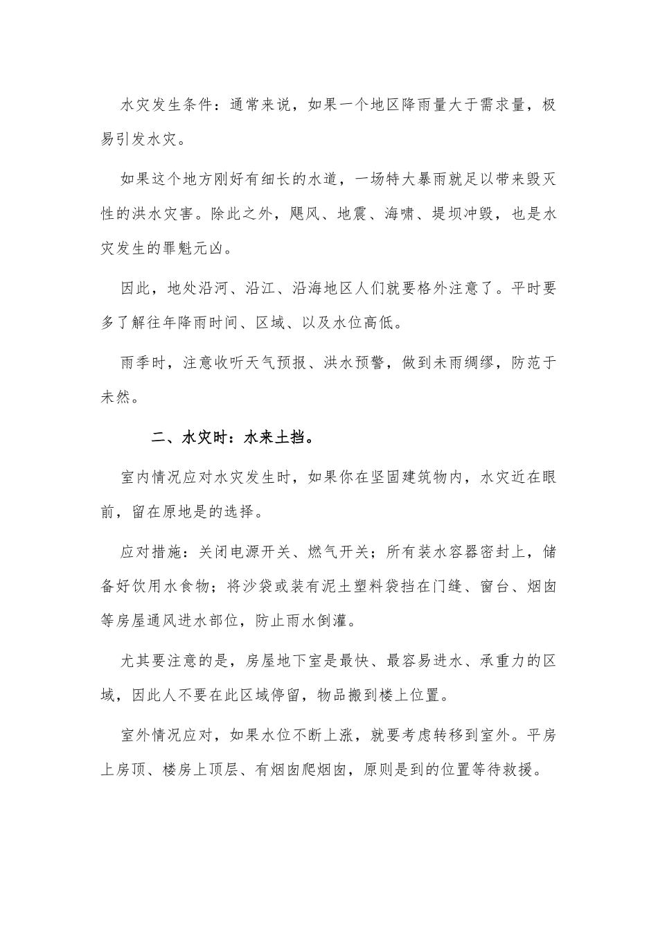 4篇河南暴雨救援救灾演讲稿合集.docx_第2页