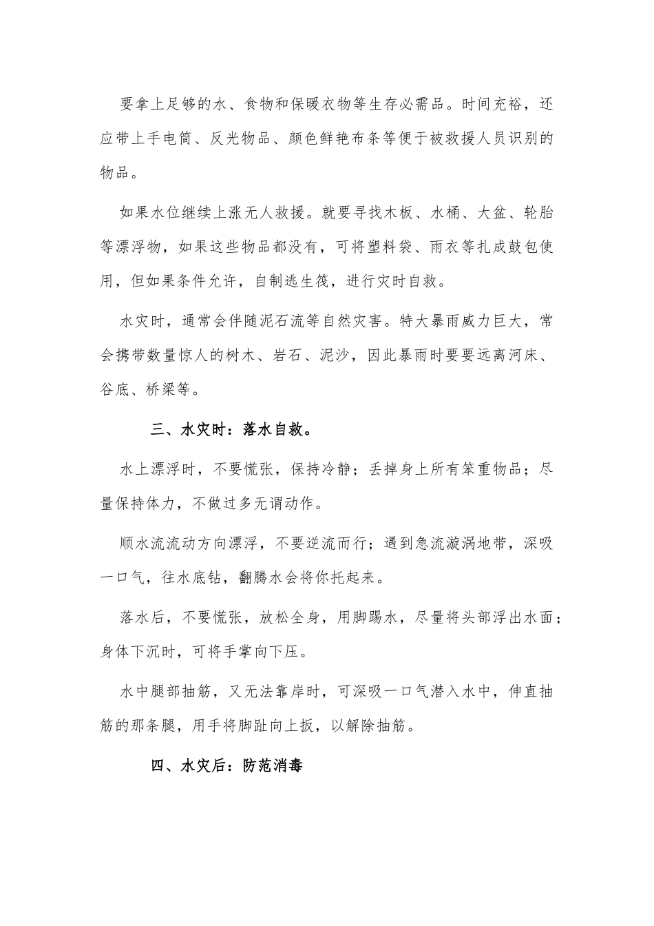 4篇河南暴雨救援救灾演讲稿合集.docx_第3页