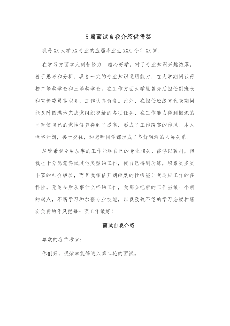 5篇面试自我介绍供借鉴.docx_第1页