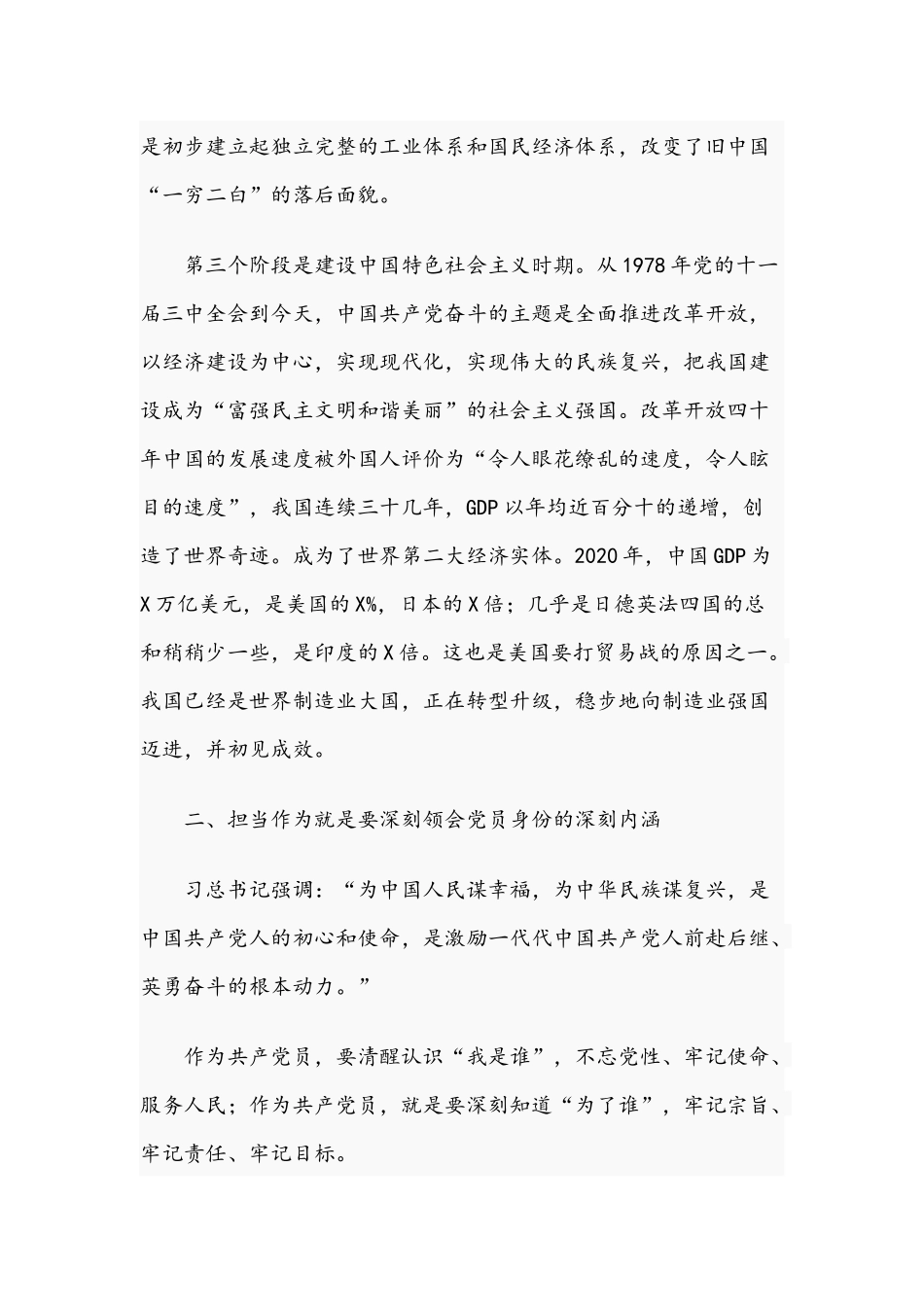 2021年机关党员领导干部党课讲稿在持续提升作风形象中担当善为.docx_第3页