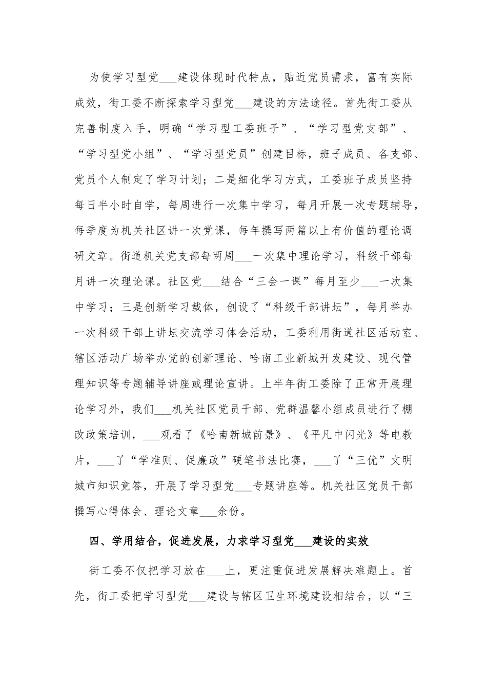 2021年上半年学习型党组织建设总结及下半年计划供借鉴.docx_第3页
