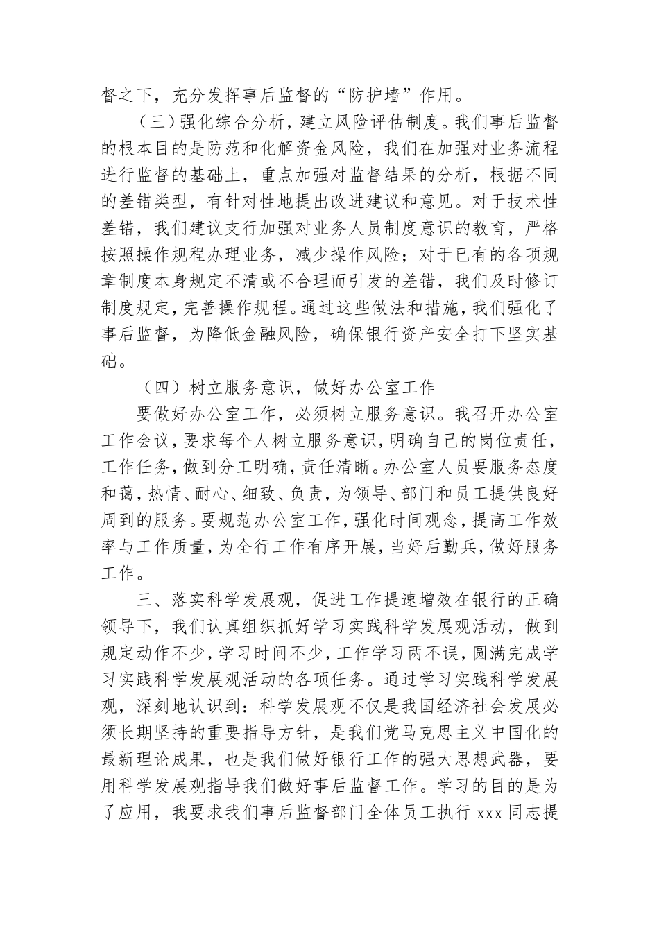 银行党员思想述职报告模板范文.doc_第3页
