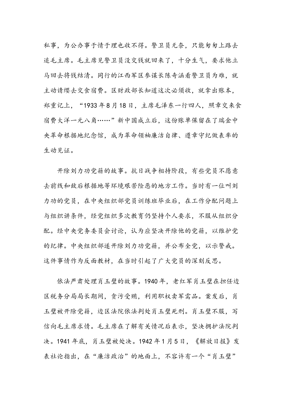 2021年领导干部回望党史看党风严守纪律树正气主题党课讲稿.docx_第3页