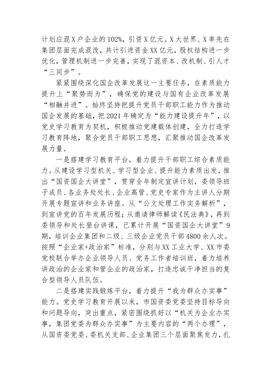 关于以高质量党建促国有企业高质量发展的工作方案范文.doc_第3页