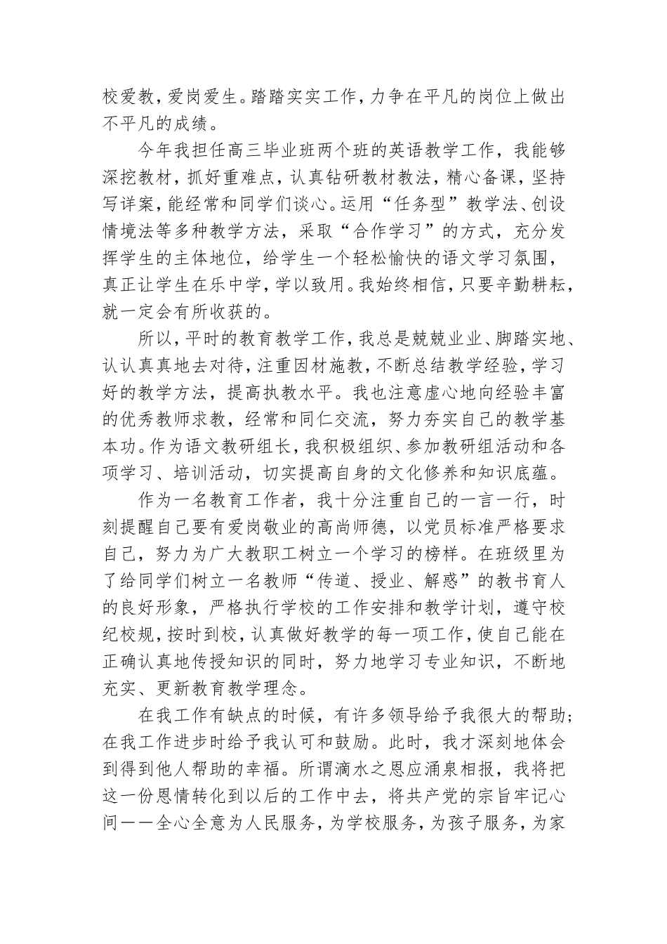 党员教师工作经验总结2021.doc_第3页