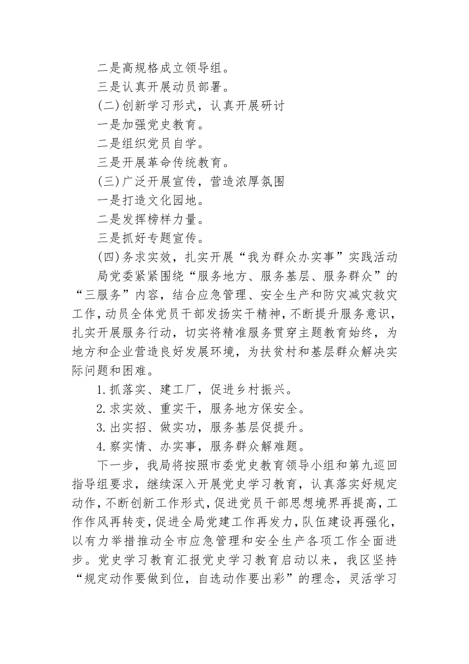 党史学习教育汇报3篇.doc_第2页