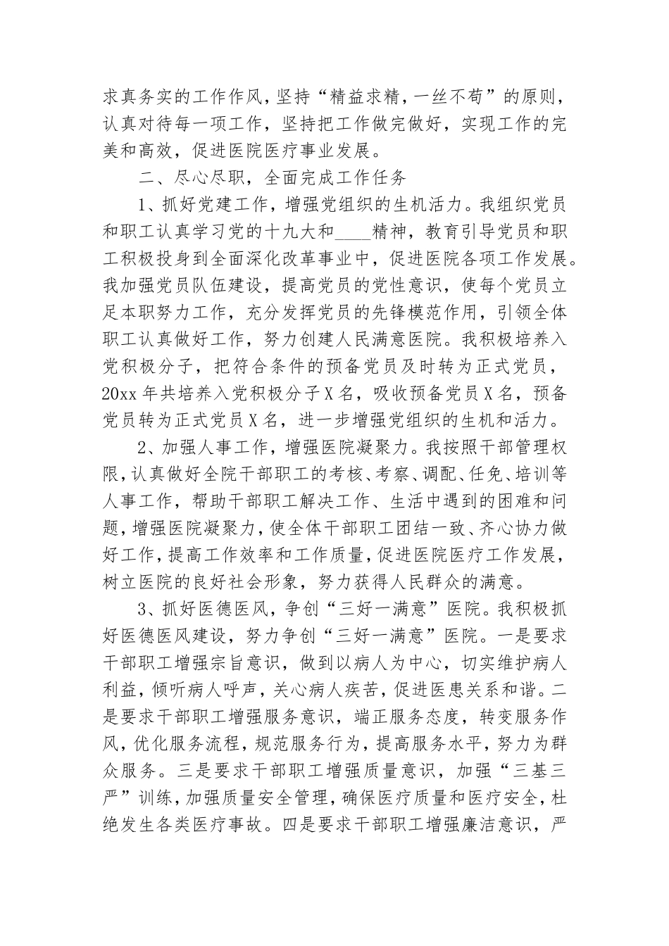 2021医院领导班子年终述职报告.doc_第3页