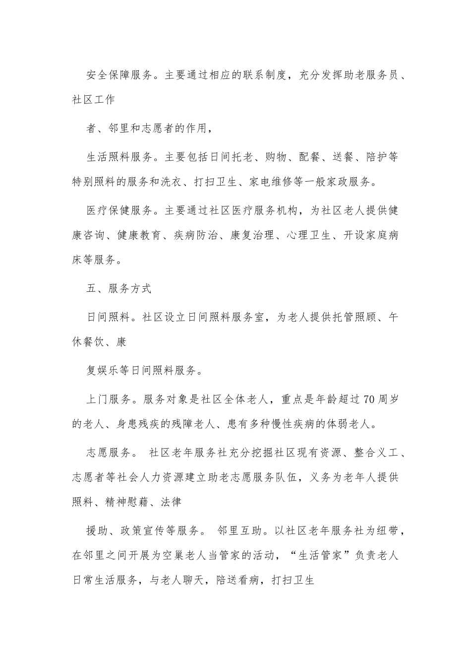 居家养老服务实施方案供借鉴.docx_第3页
