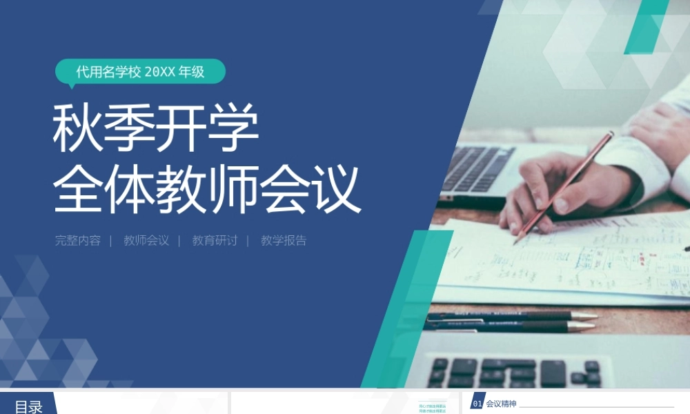 秋季开学全体教师会议PPT模板下载.pptx