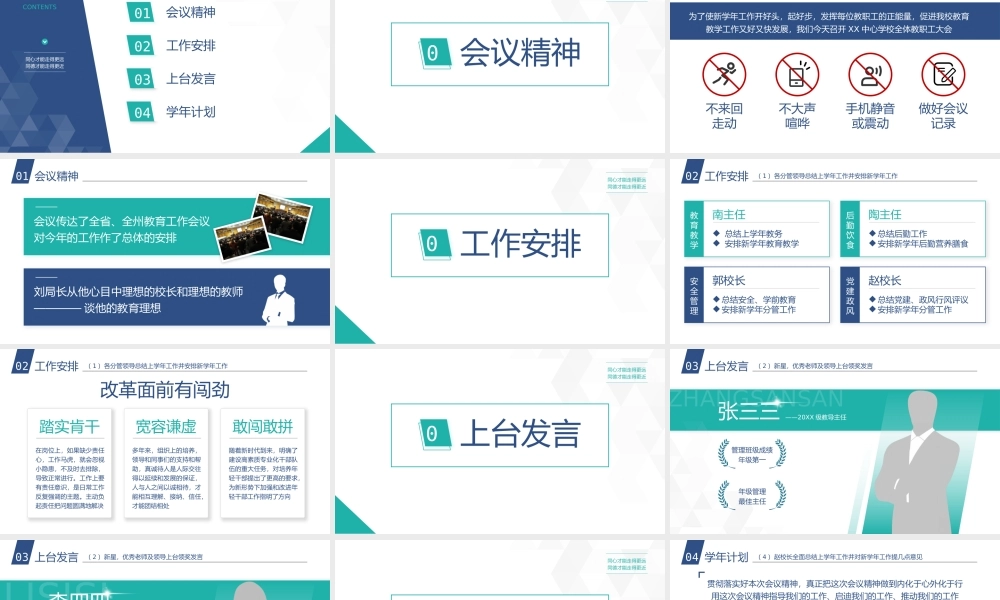 秋季开学全体教师会议PPT模板下载.pptx
