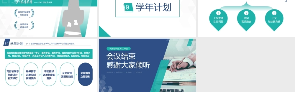 秋季开学全体教师会议PPT模板下载.pptx