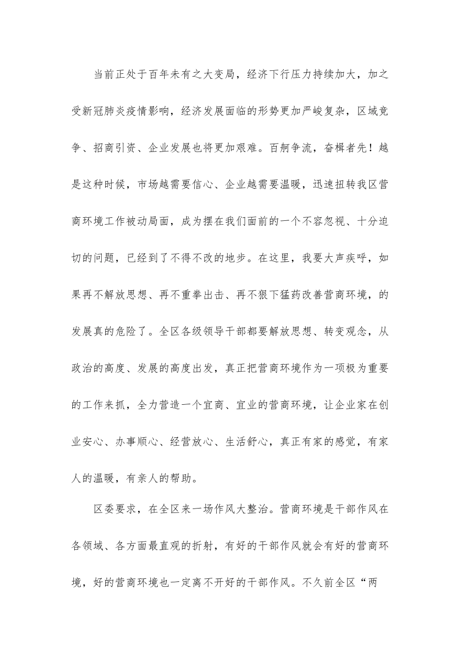 2021年领导干部在全区营商环境工作大会上的讲话发言材料.docx_第3页