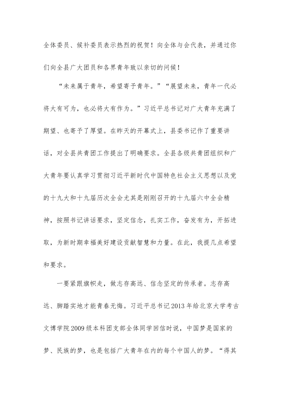 副书记在2021年团代会闭幕式上的讲话发言材料.docx_第2页