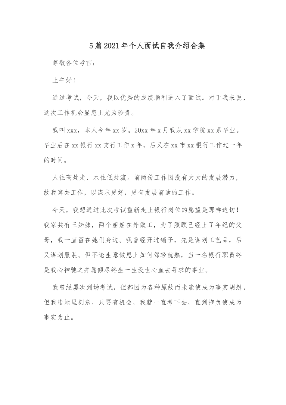 5篇2021年个人面试自我介绍合集.docx_第1页